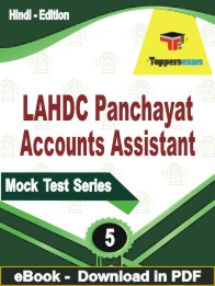 LAHDC Panchayat Accounts Assistant PDF Book In Hindi - Practice Set