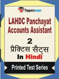 LAHDC Panchayat Accounts Assistant Book in Hindi - Question Paper / Practice Set