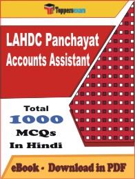 LAHDC Panchayat Accounts Assistant PDF Book In Hindi - MCQ / Objective Questions