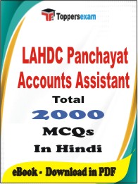 LAHDC Panchayat Accounts Assistant PDF Book In Hindi - MCQ / Objective Questions