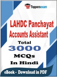 LAHDC Panchayat Accounts Assistant PDF Book In Hindi - MCQ / Objective Questions