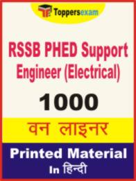 RSSB PHED Support Engineer (Electrical) One Liner Book in Hindi