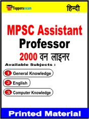 MPSC Assistant Professor One Liner Book in Hindi
