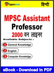 MPSC Assistant Professor One Liner Book PDF in Hindi
