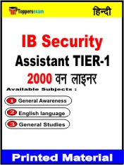 IB Security Assistant TIER-1 One Liner Book in Hindi
