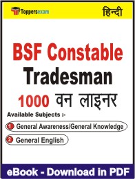 BSF Constable Tradesman One Liner Book PDF in Hindi