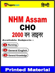 NHM Assam CHO One Liner Book in Hindi
