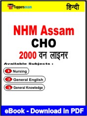 NHM Assam CHO One Liner Book PDF in Hindi