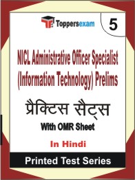 NICL Administrative Officer Specialist (Information Technology) Prelims Book in Hindi - Mock Test / Practice Set