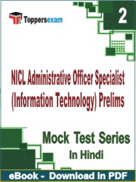 NICL Administrative Officer Specialist (Information Technology) Prelims Test PDF Book In Hindi - Question Paper