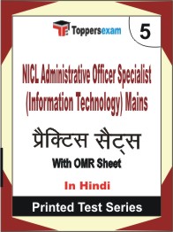 NICL Administrative Officer Specialist (Information Technology) Mains Book in Hindi - Mock Test / Practice Set