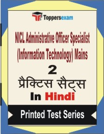 NICL Administrative Officer Specialist (Information Technology) Mains Book in Hindi - Question Paper / Practice Set