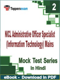 NICL Administrative Officer Specialist (Information Technology) Mains Test PDF Book In Hindi - Question Paper