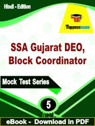SSA Gujarat DEO, Block Coordinator Test PDF Book In Hindi - Practice Set