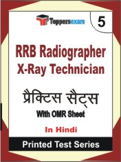 RRB Radiographer X-Ray Technician Book in Hindi - Mock Test / Practice Set