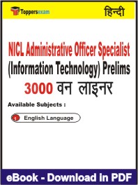 NICL Administrative Officer Specialist (Information Technology) Prelims One Liner Book PDF in Hindi
