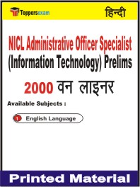NICL Administrative Officer Specialist (Information Technology) Prelims One Liner Book in Hindi
