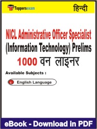NICL Administrative Officer Specialist (Information Technology) Prelims One Liner Book PDF in Hindi