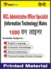 NICL Administrative Officer Specialist (Information Technology) Mains One Liner Book in Hindi