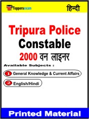 Tripura Police Constable One Liner Book in Hindi