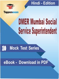 DMER Mumbai Social Service Superintendent PDF Book In Hindi - Mock Test/Practice Set