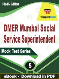 DMER Mumbai Social Service Superintendent PDF Book In Hindi - Practice Set