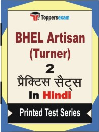 BHEL Artisan (Turner) Book in Hindi - Question Paper / Practice Set