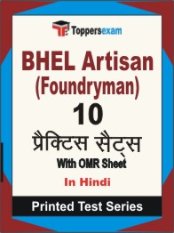 BHEL Artisan (Foundryman) Book in Hindi - Practice Set