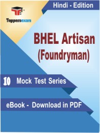 BHEL Artisan (Foundryman) Test PDF Book in Hindi - Mock Test/Practice Set