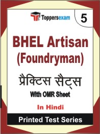 BHEL Artisan (Foundryman) Book in Hindi - Mock Test / Practice Set