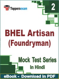 BHEL Artisan (Foundryman) Test PDF Book In Hindi - Question Paper