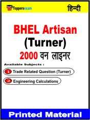 BHEL Artisan (Turner) One Liner Book in Hindi