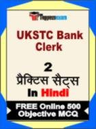 UKSTC Bank Clerk Book in Hindi - Question Paper / Practice Set