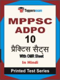 MPPSC ADPO Book in Hindi - Practice Set