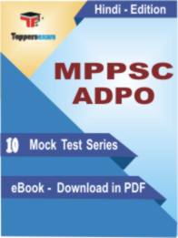 MPPSC ADPO Test PDF Book In Hindi - Mock Test/Practice Set