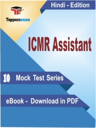 ICMR Assistant Test PDF Book in Hindi - Mock Test/Practice Set