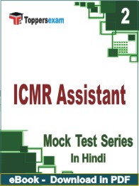 ICMR Assistant Test PDF Book In Hindi - Question Paper