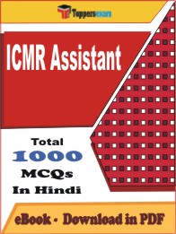 ICMR Assistant PDF Book in Hindi - MCQ / Objective Questions
