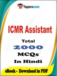 ICMR Assistant PDF Book in Hindi - MCQ / Objective Questions
