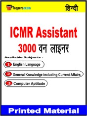 ICMR Assistant One Liner Book in Hindi