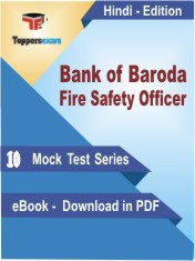 Bank of Baroda Fire Safety Officer PDF Book In Hindi - Mock Test/Practice Set