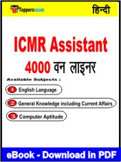 ICMR Assistant One Liner Book PDF in Hindi