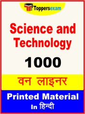 Science and Technology One Liner Book in Hindi