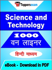 Science and Technology One Liner Book PDF in Hindi