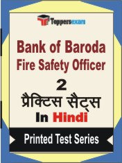 Bank of Baroda Fire Safety Officer Book in Hindi - Question Paper / Practice Set