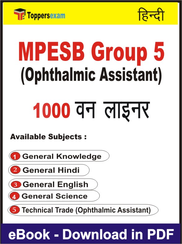 MPESB GROUP 5 (OPHTHALMIC ASSISTANT) One Liner Book PDF in Hindi