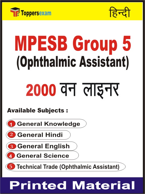 MPESB Group 5 (Ophthalmic Assistant) One Liner Book in Hindi