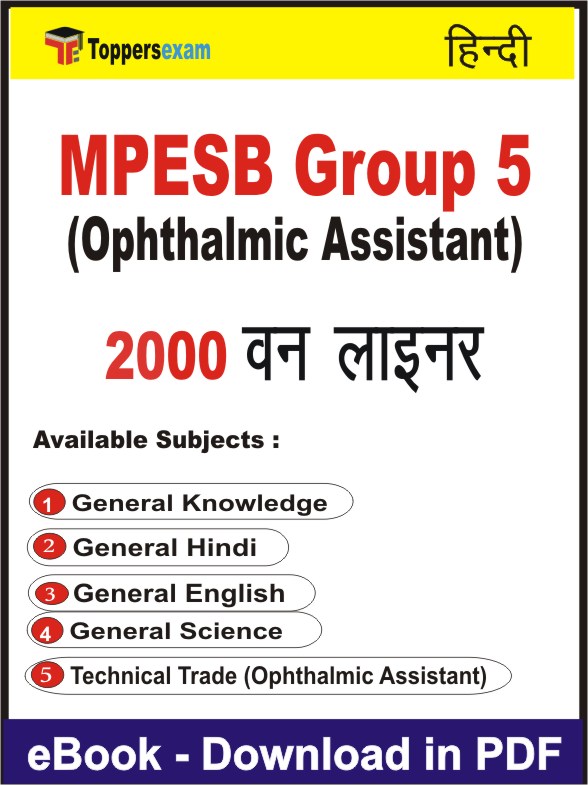 MPESB GROUP 5 (OPHTHALMIC ASSISTANT) One Liner Book PDF in Hindi