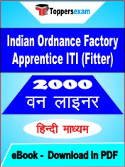Indian Ordnance Factory Apprentice ITI (Fitter) One Liner Book PDF in Hindi