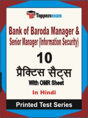 Bank of Baroda Manager & Senior Manager (Information Security) Book in Hindi - Practice Set